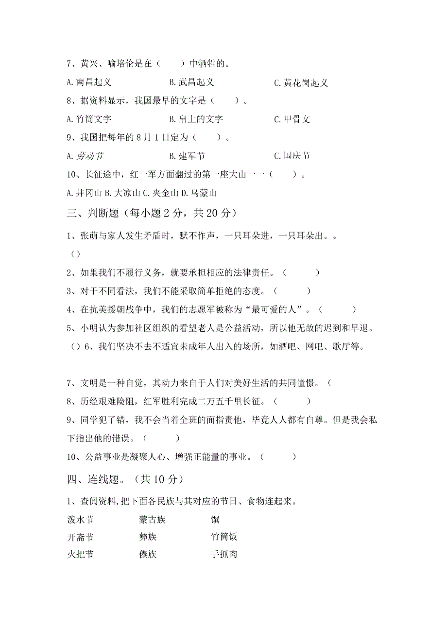 人教版五年级下册《道德与法治》期末试卷带答案.docx_第3页