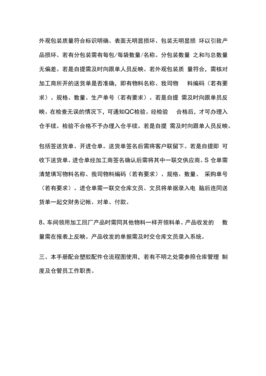 成品仓工作手册全套.docx_第3页