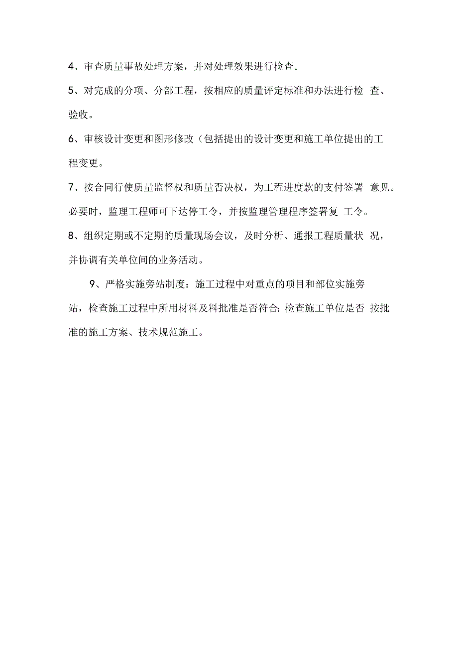 质量控制的预控措施.docx_第3页