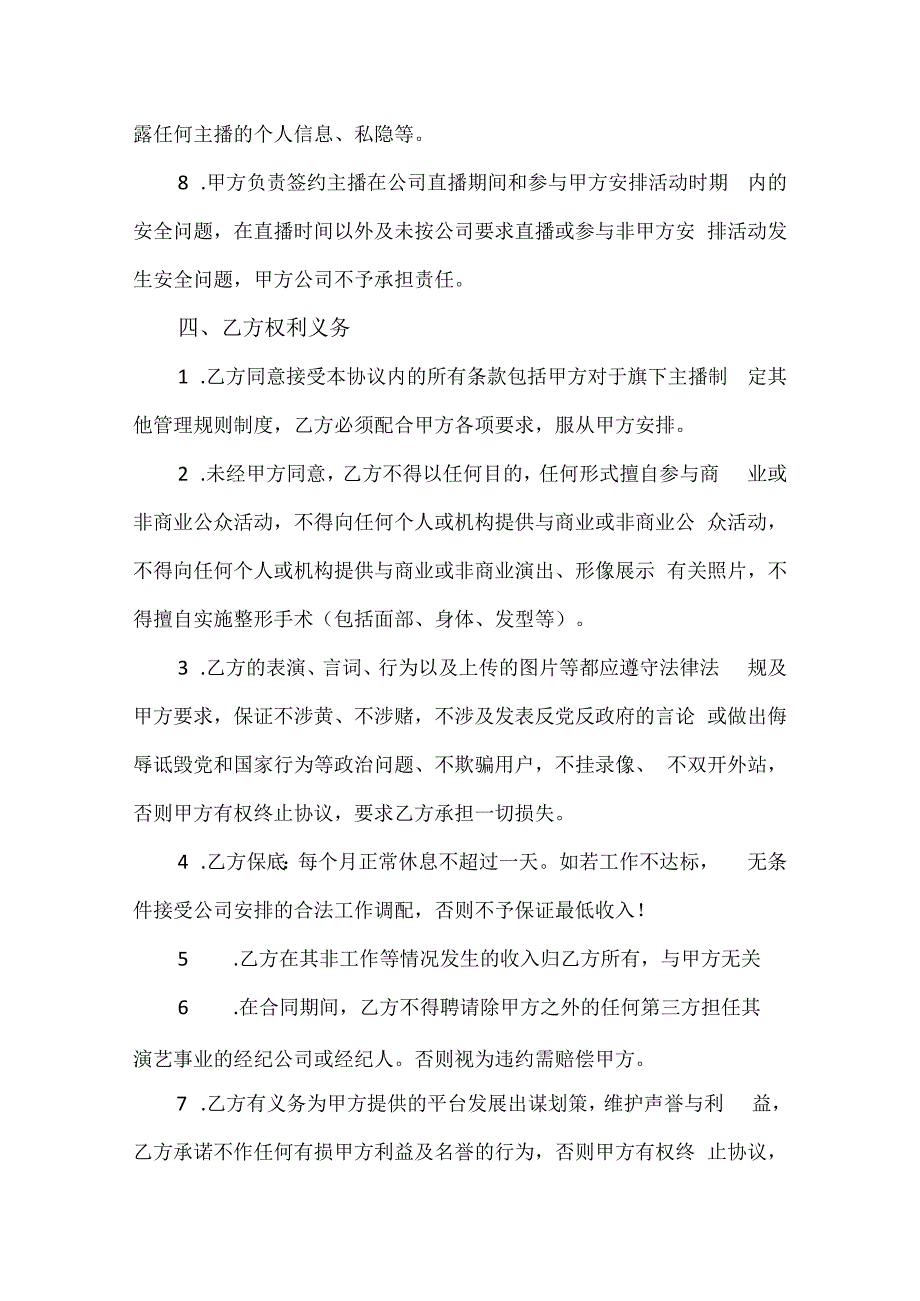 电商（带货）直播主播签约合作合同精选5套.docx_第3页