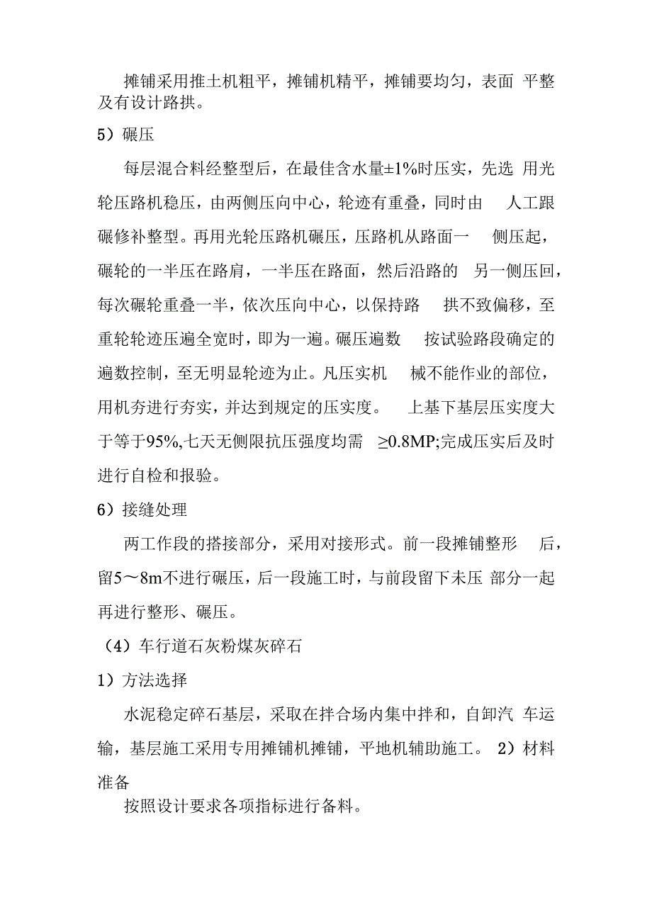 城市地下综合管廊建设项目道路工程施工方案及技术措施.docx_第3页