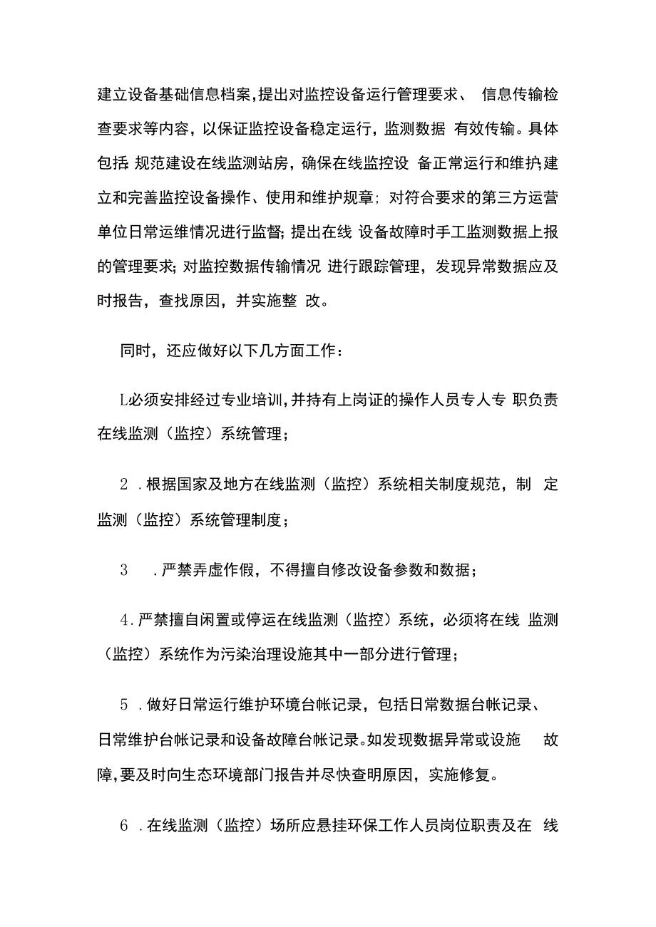 污染防治管理.docx_第2页