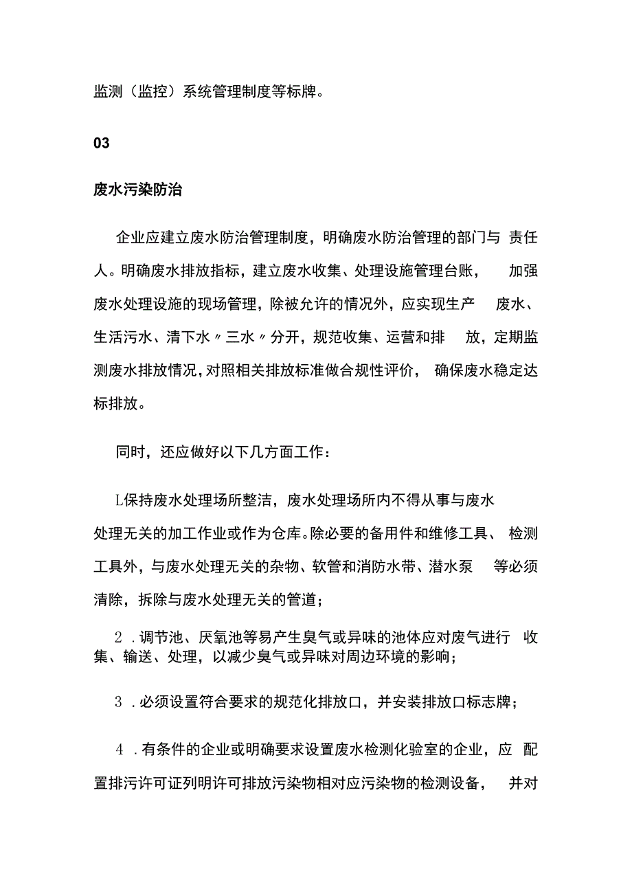 污染防治管理.docx_第3页