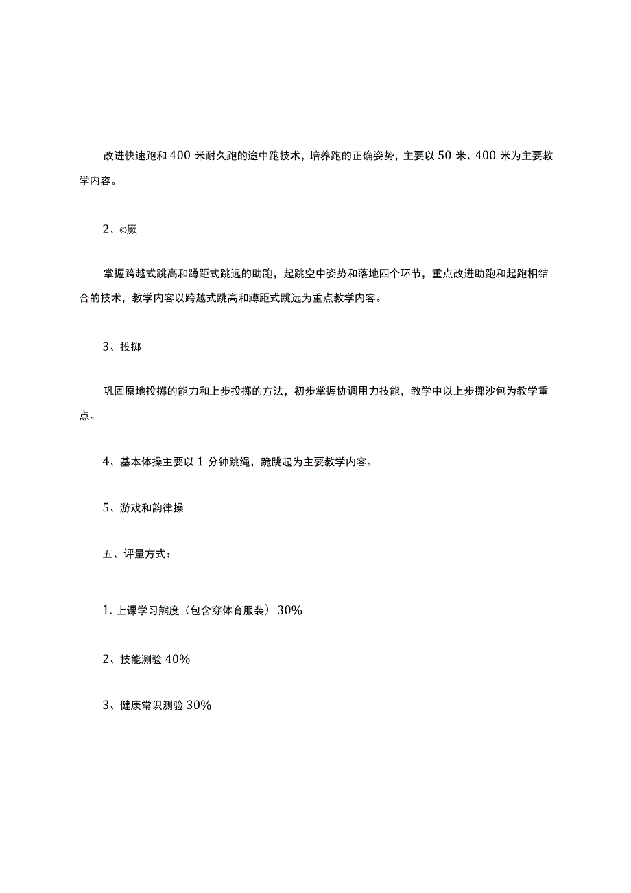 六年级体育教学计划.docx_第2页