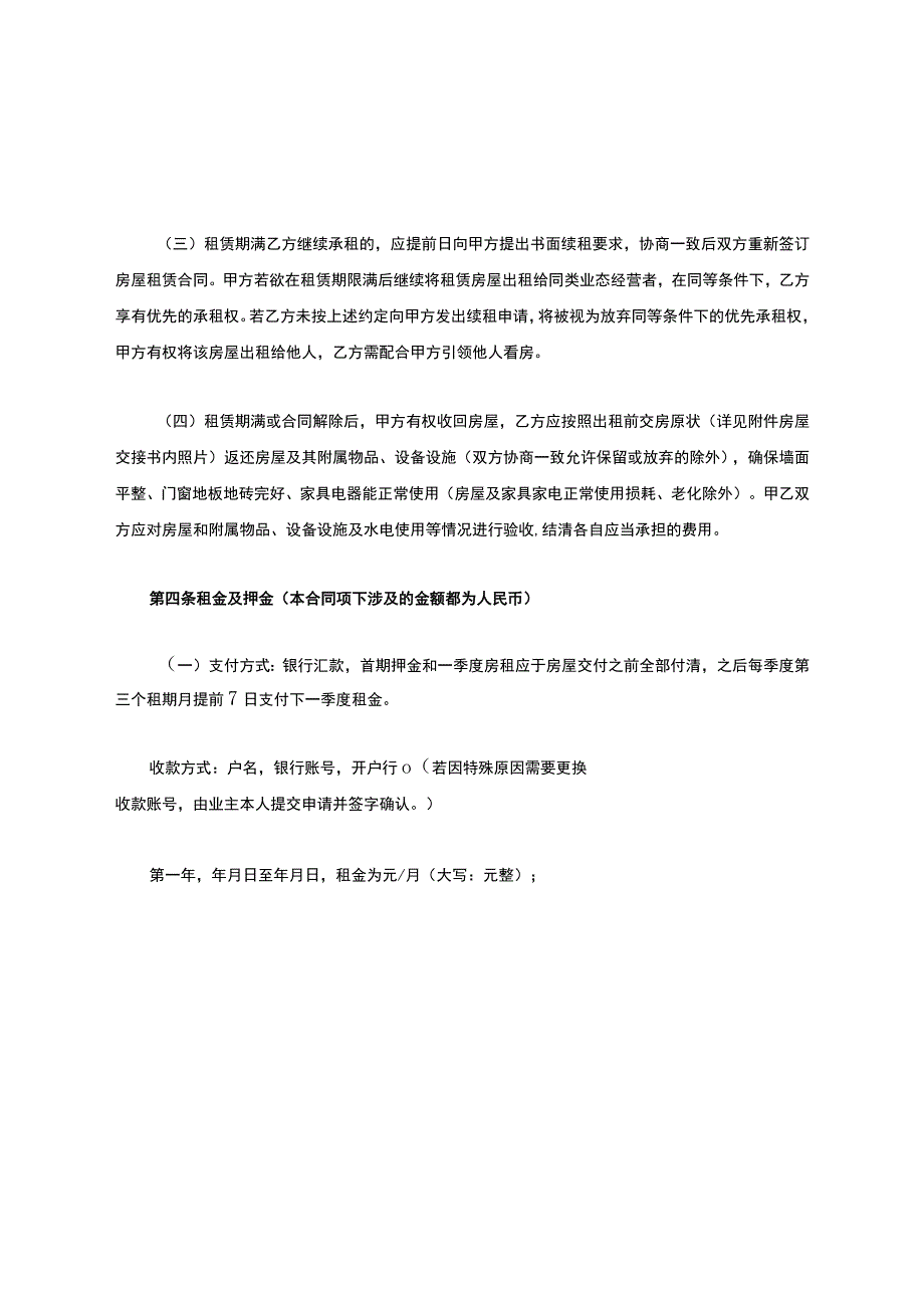 民宿租赁合同.docx_第3页