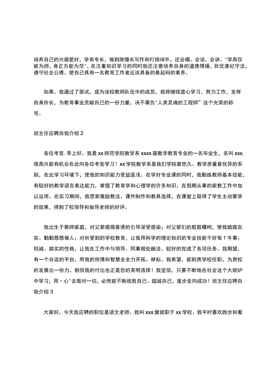 关于班主任应聘自我介绍（通用5篇）.docx_第2页