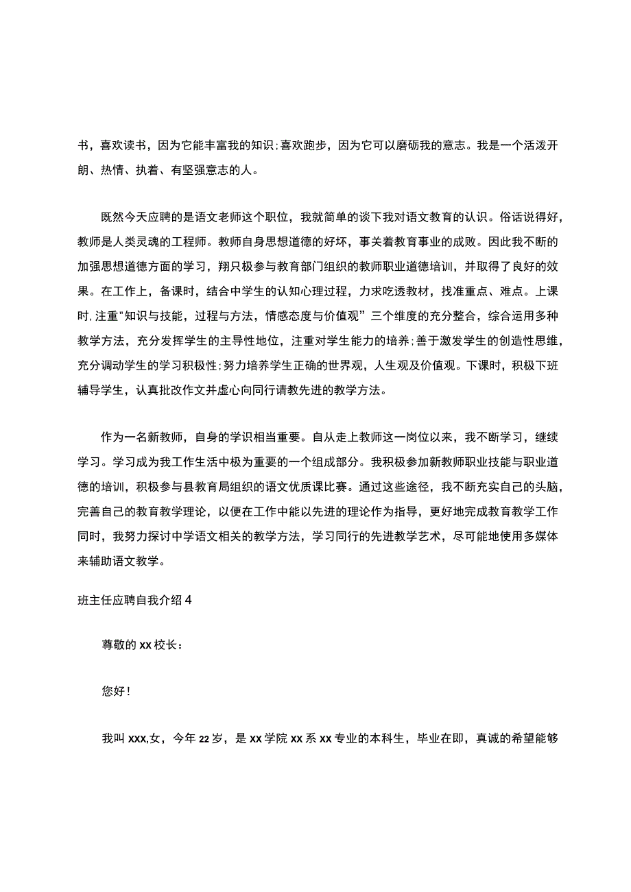 关于班主任应聘自我介绍（通用5篇）.docx_第3页