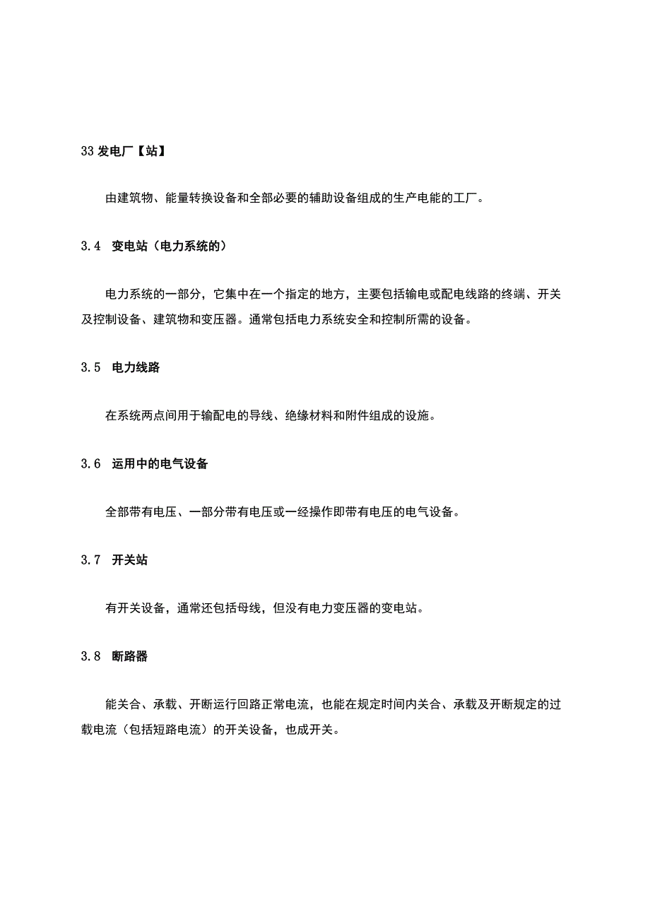 电力安全工作规程电力线路部分(GB26859-2011).docx_第2页