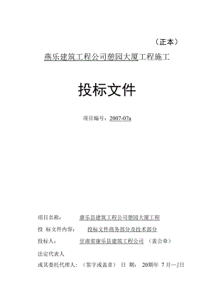 某大厦工程施工投标文件.docx