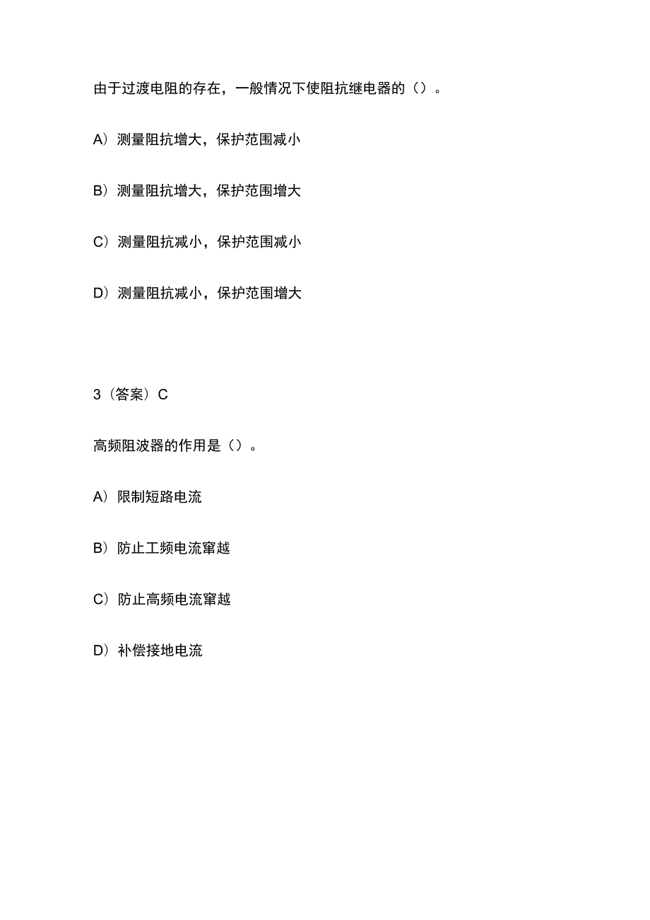 2023电力系统继电保护模拟题含答案.docx_第2页