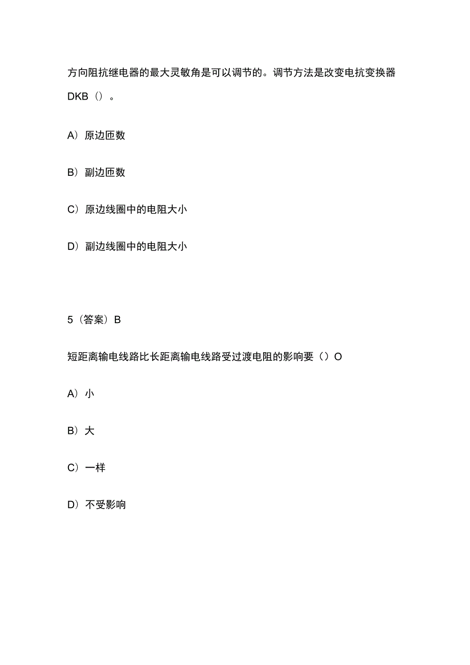 2023电力系统继电保护模拟题含答案.docx_第3页