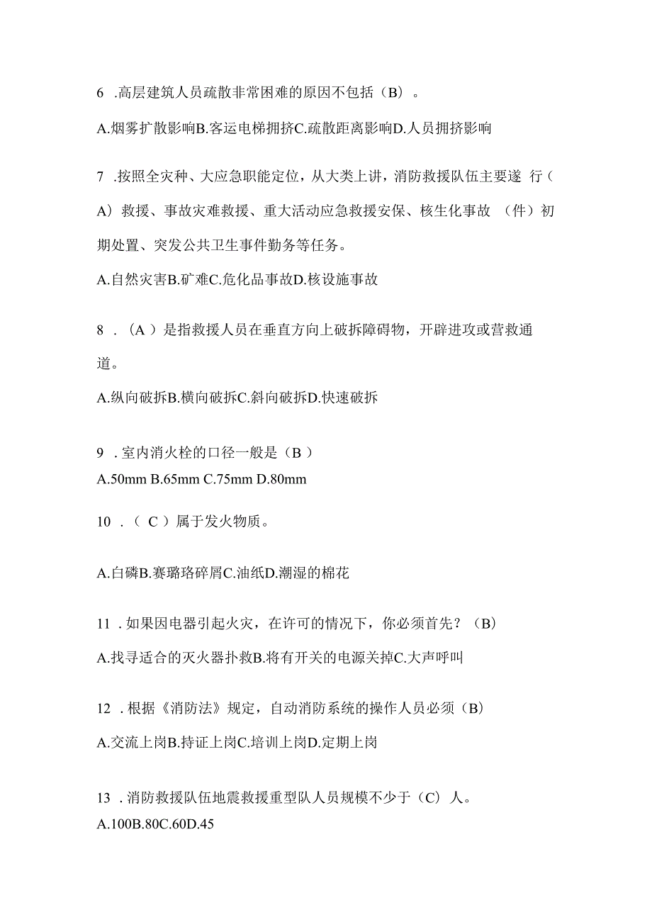 黑龙江省佳木斯市公开招聘消防员模拟一笔试卷含答案.docx_第2页