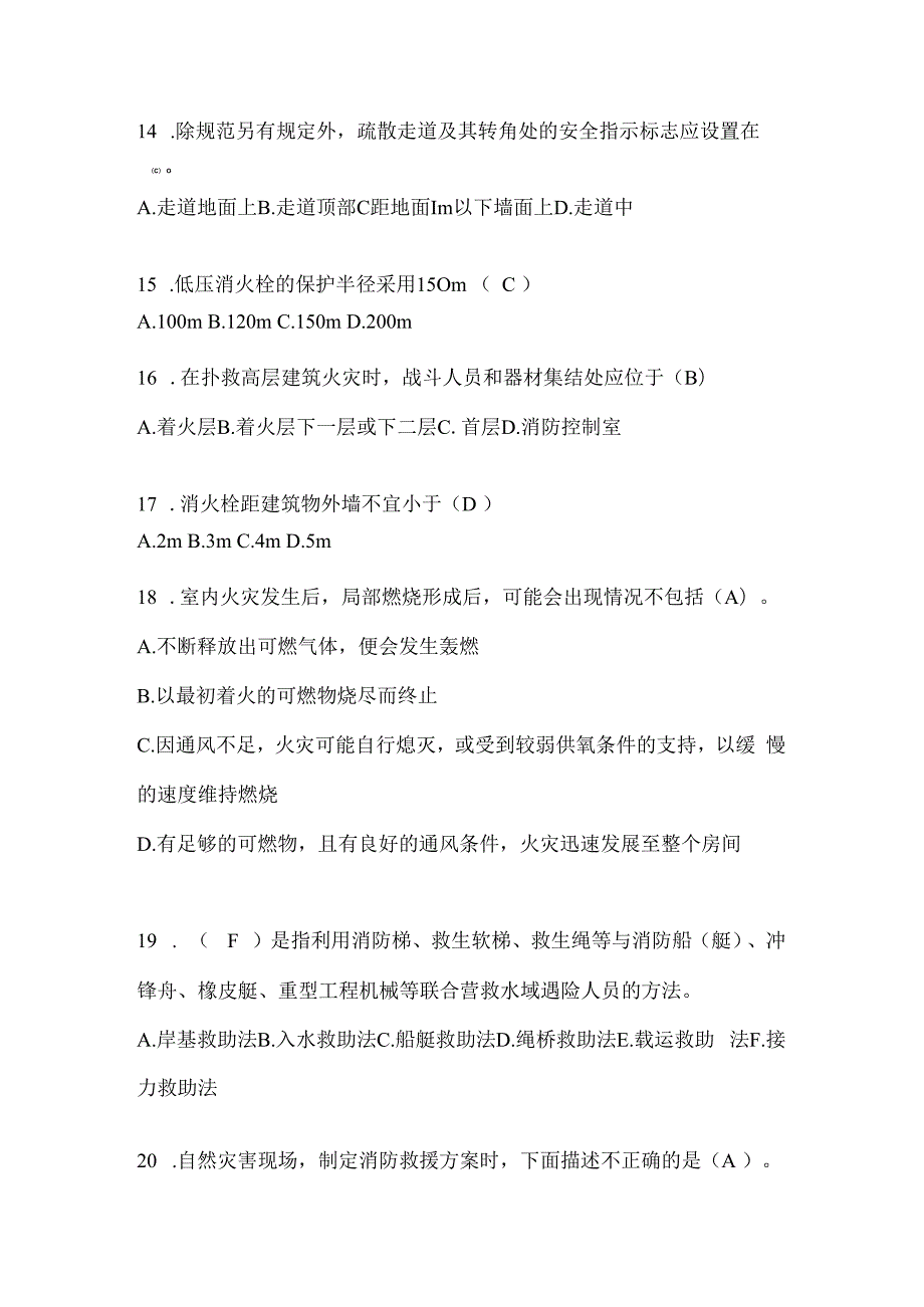 黑龙江省佳木斯市公开招聘消防员模拟一笔试卷含答案.docx_第3页