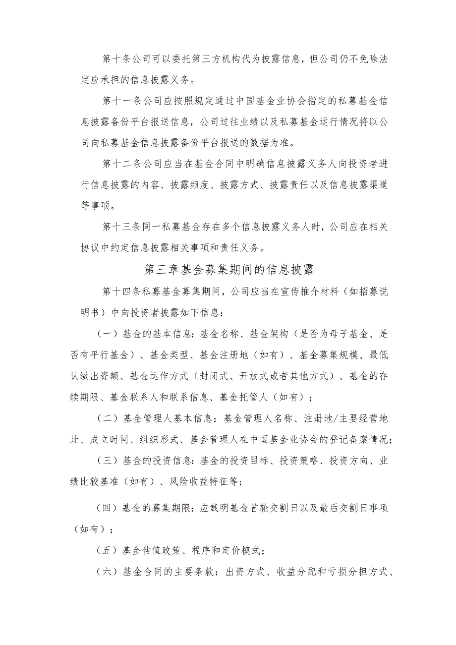 金融公司信息披露制度模板.docx_第3页