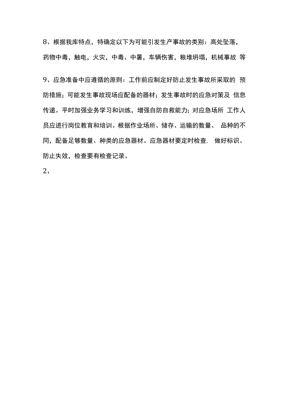 粮食储备库岗前安全生产知识培训制度.docx_第3页