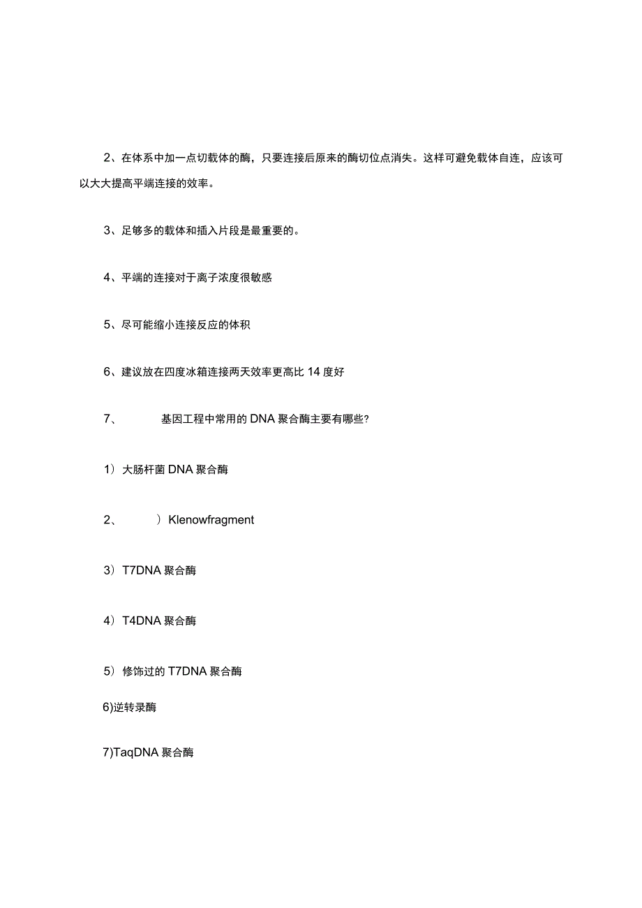 基因工程简答题总结.docx_第2页