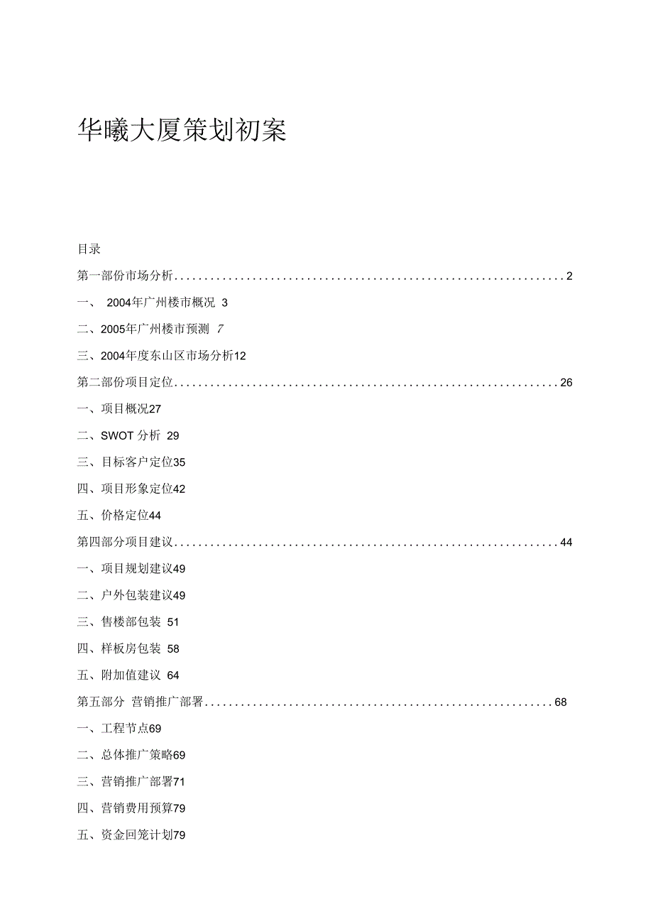 某大厦策划初案.docx_第1页