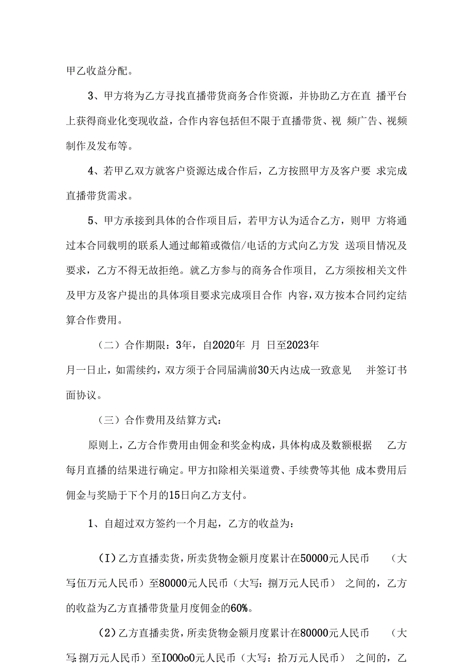 主播直播带货合作协议（5篇）.docx_第2页