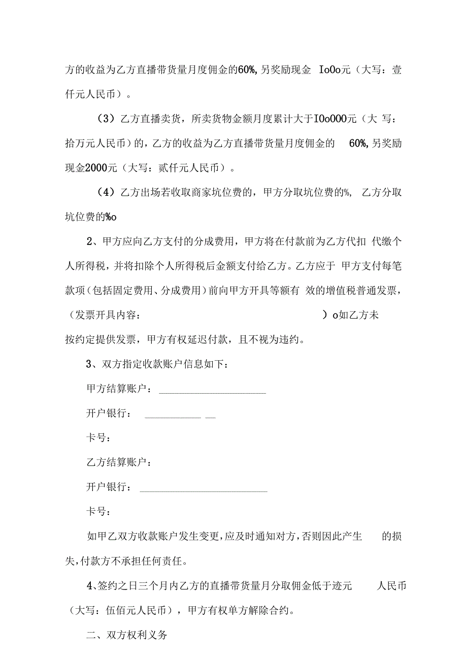 主播直播带货合作协议（5篇）.docx_第3页