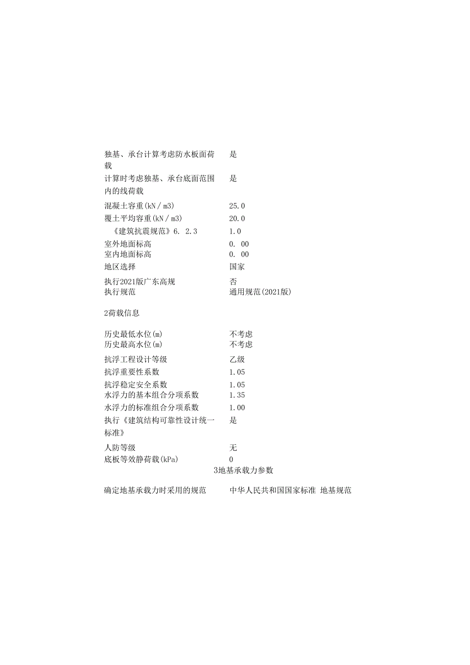 污水处理厂工程--门卫地基基础计算书.docx_第3页