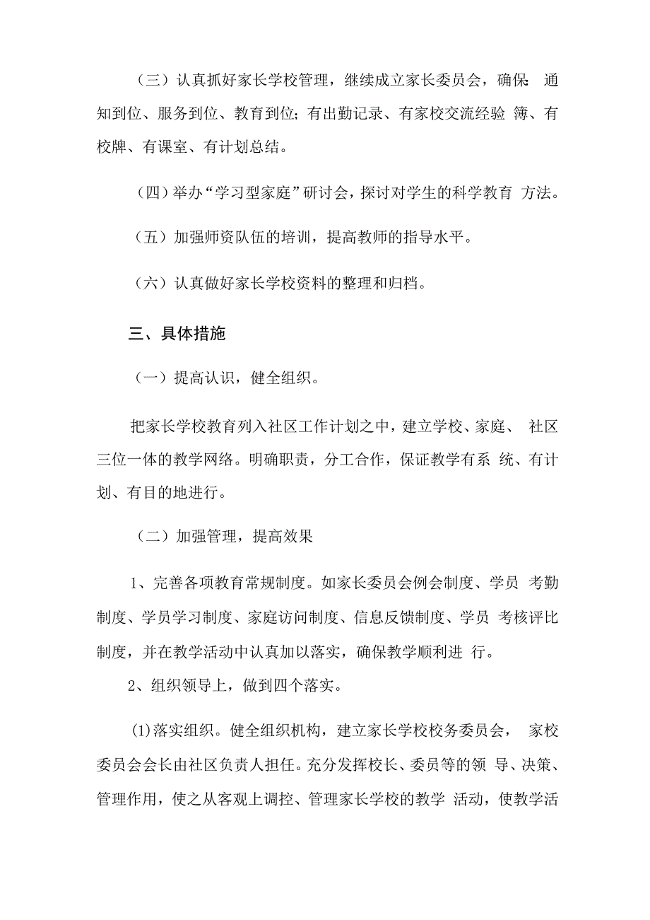 关于学校工作计划模板六篇.docx_第2页