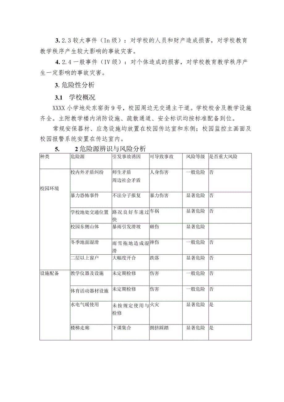 小学防溺水安全工作预案.docx_第3页