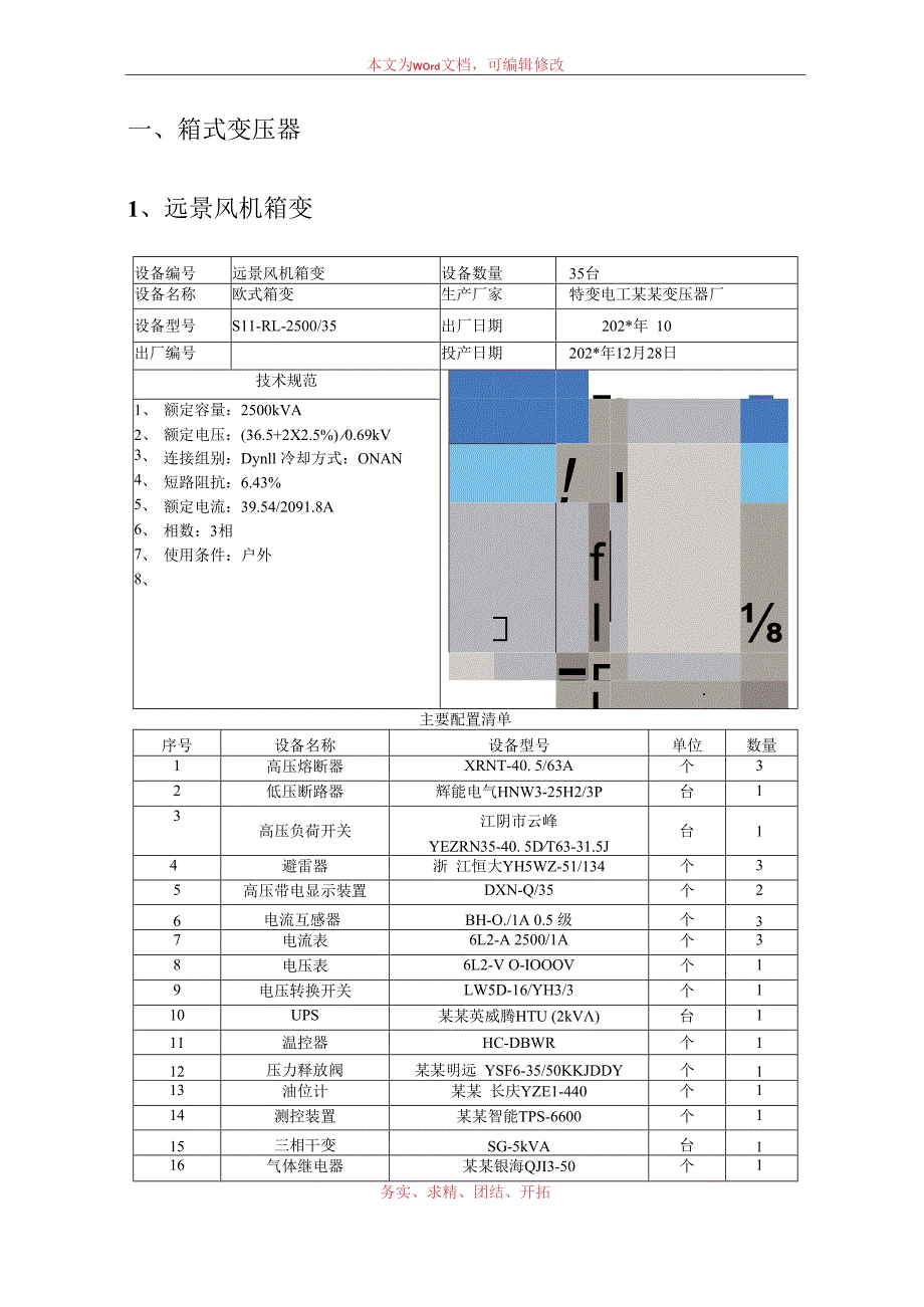 风源桑欧风光电站设备台账.docx_第3页