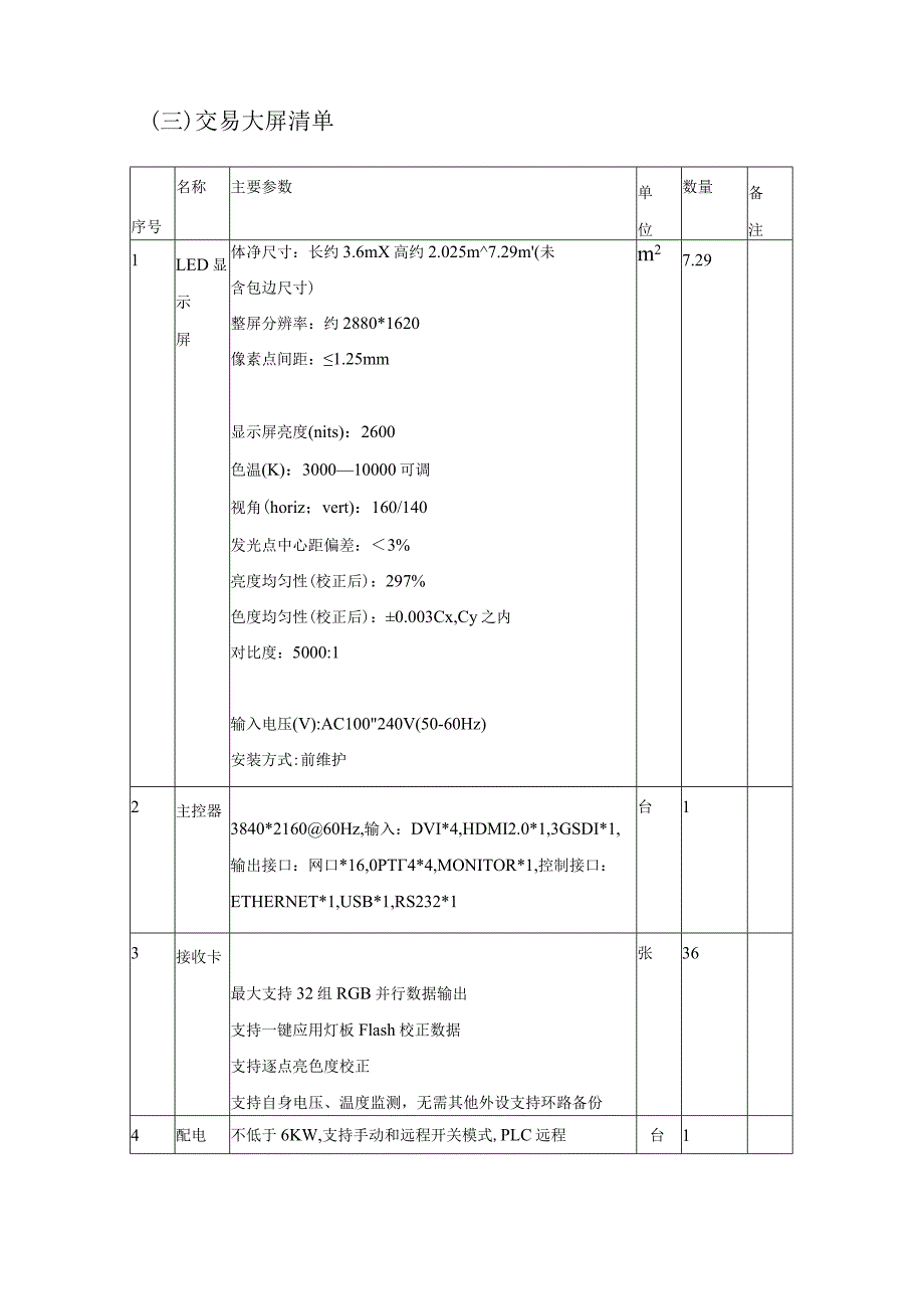 XX区农村集体“三资”管理服务平台项目建设意见.docx_第3页