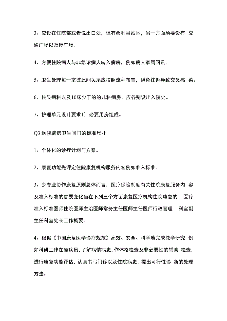 标准病房卫生间门规范要点.docx_第2页