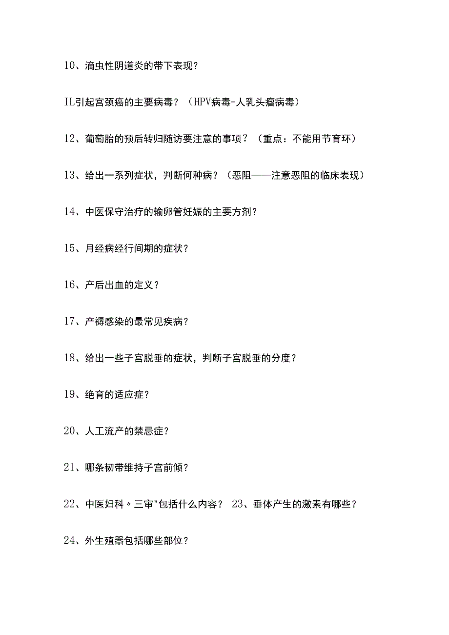 广中医中西医临床医学专业妇科复习重点.docx_第2页