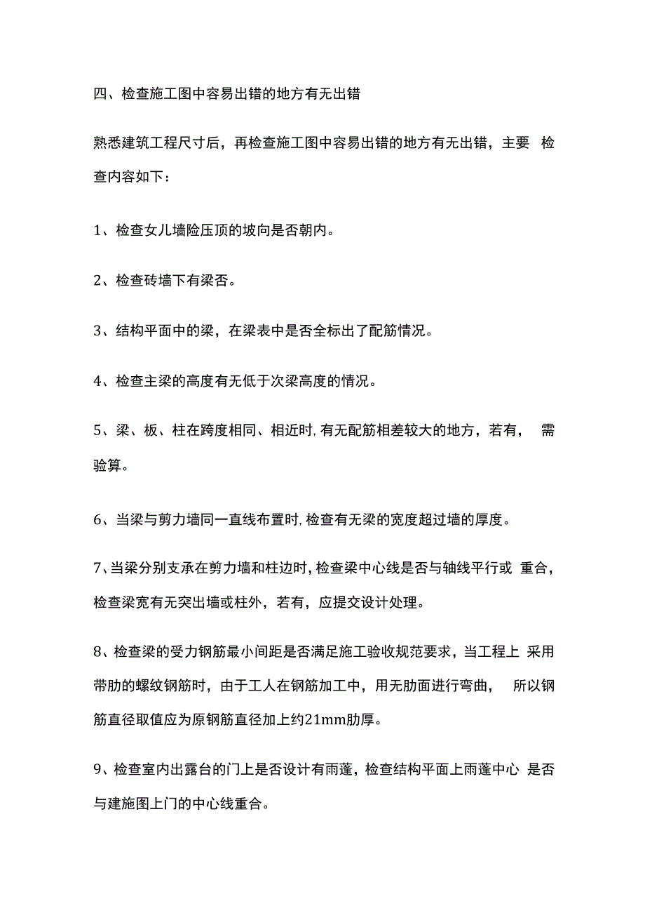 建筑工程识图审图要点详细看图审图经验全总结.docx_第3页