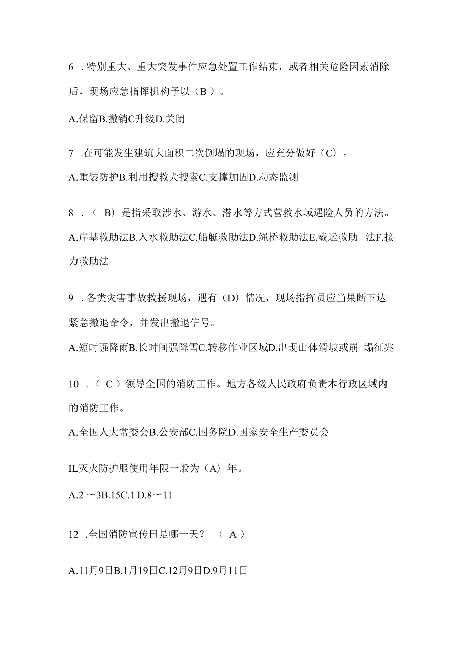 辽宁省盘锦市公开招聘消防员自考笔试试卷含答案.docx_第2页