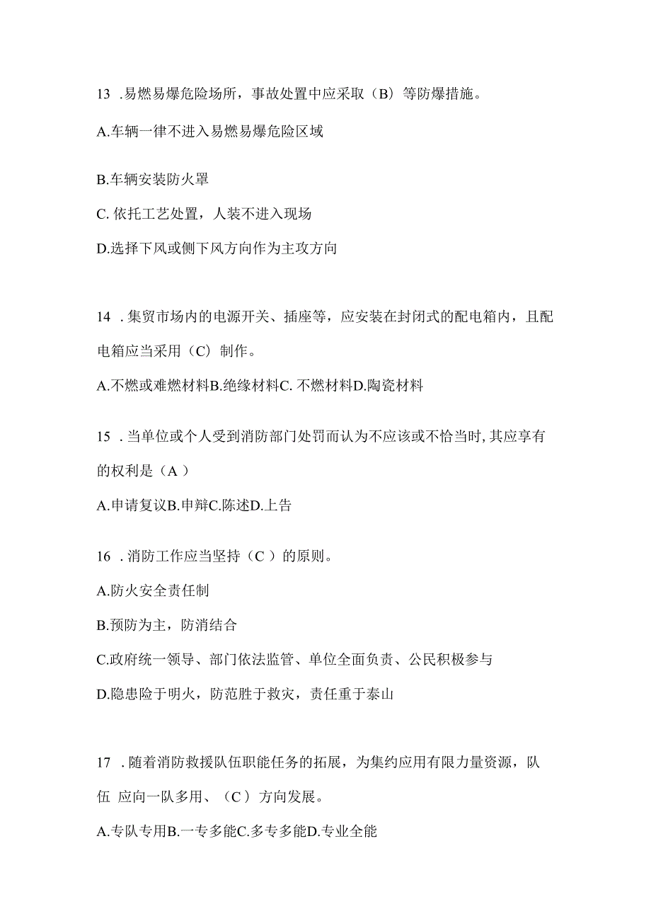 辽宁省盘锦市公开招聘消防员自考笔试试卷含答案.docx_第3页