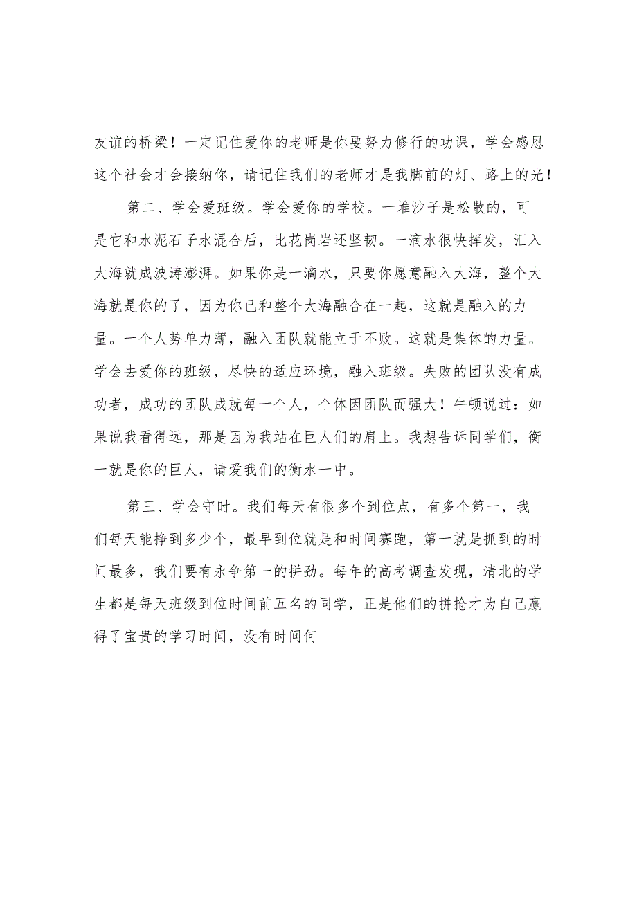 (四篇)2023纪念九一八事变国旗下演讲.docx_第2页