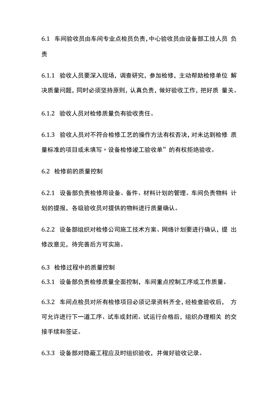 设备设施检修质量管理办法.docx_第3页