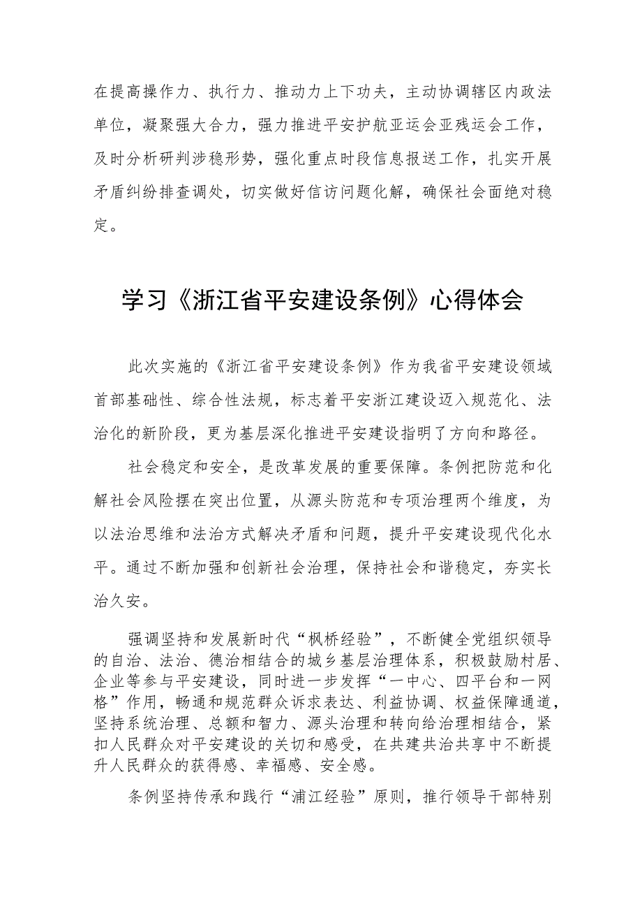 浙江省平安建设条例的学习感悟(十一篇).docx_第3页