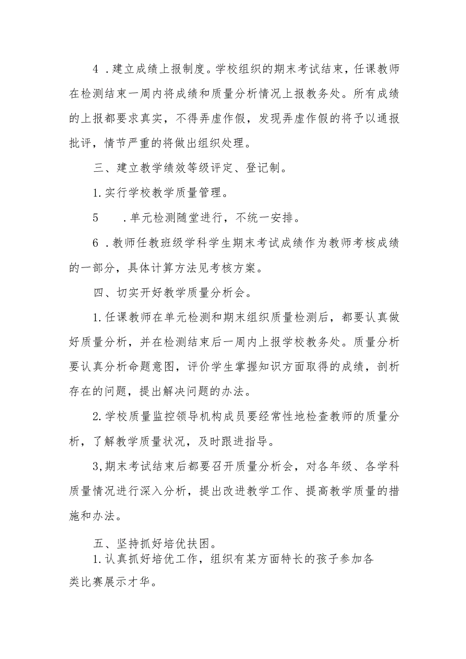 小学常规教学质量监控制度.docx_第2页