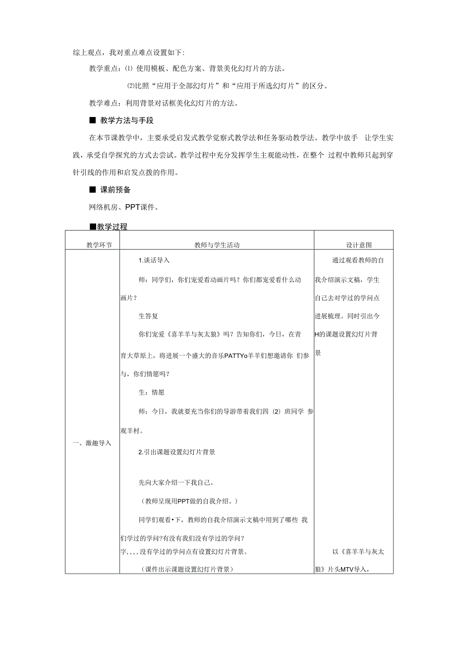 “设置幻灯片背景”教学设计.docx_第2页