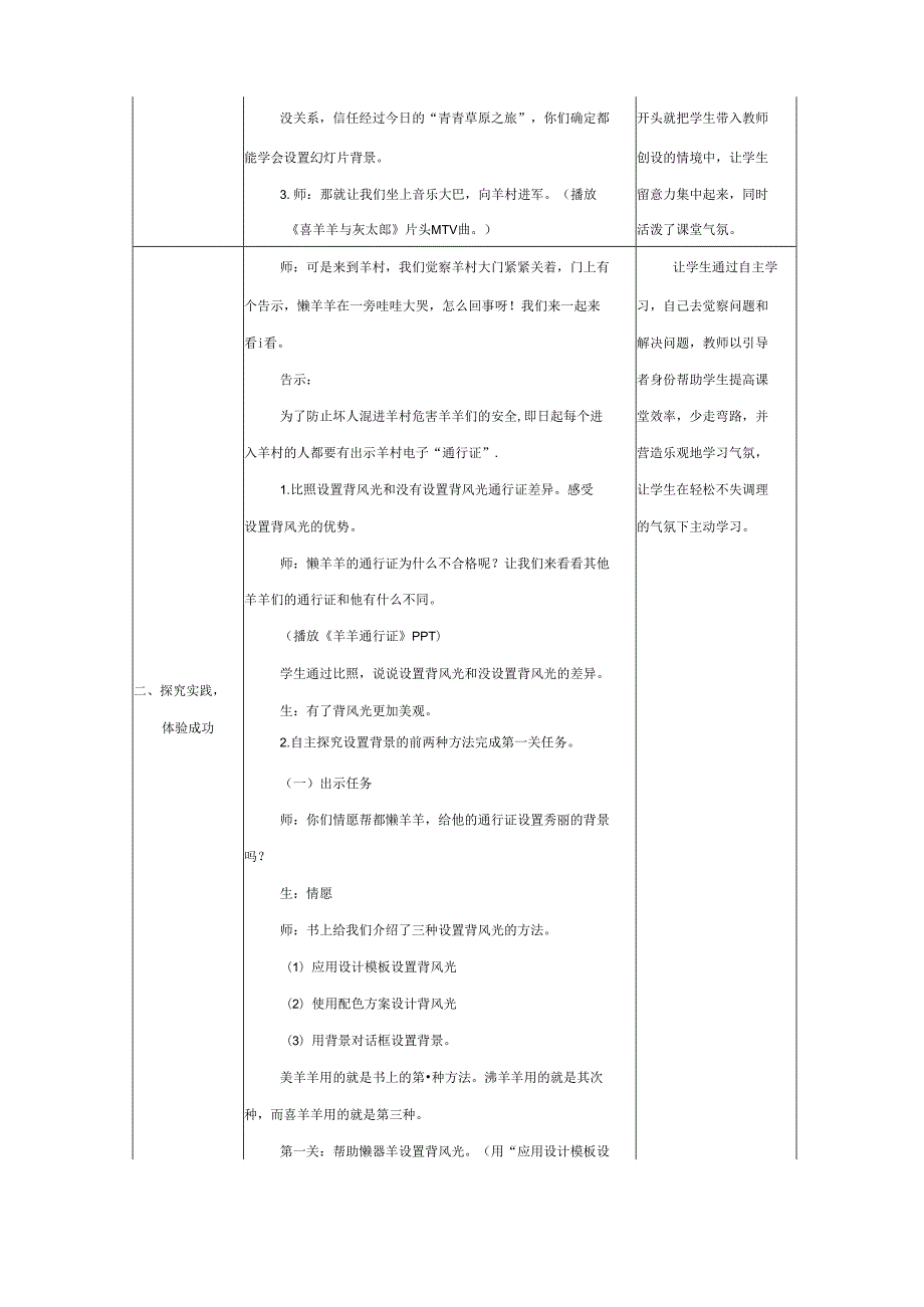 “设置幻灯片背景”教学设计.docx_第3页