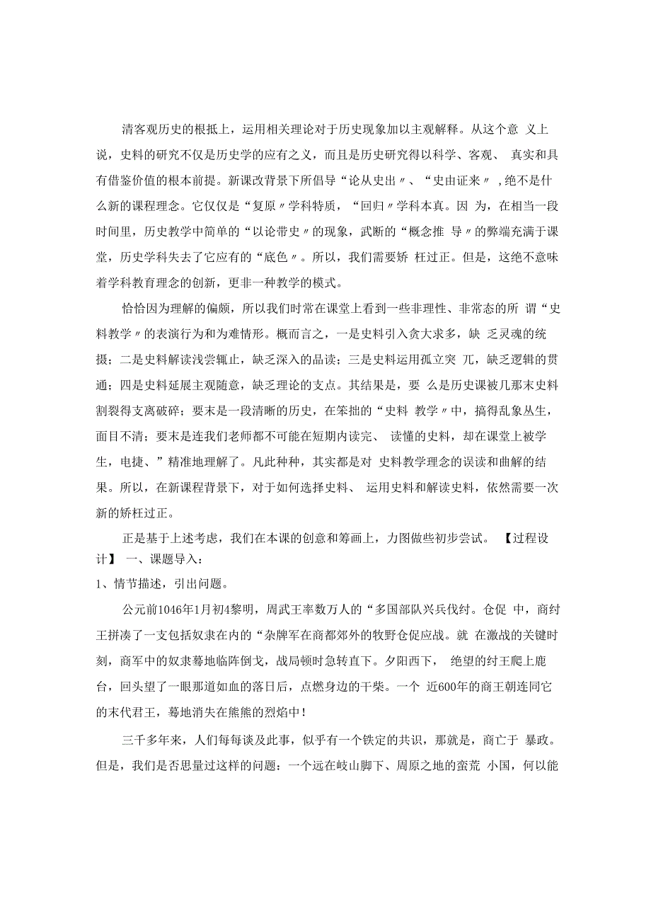 邹玉峰--李惠军--封邦建国与礼乐文化.docx_第1页