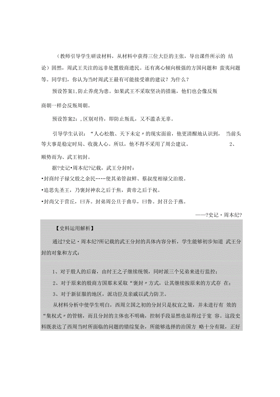 邹玉峰--李惠军--封邦建国与礼乐文化.docx_第3页