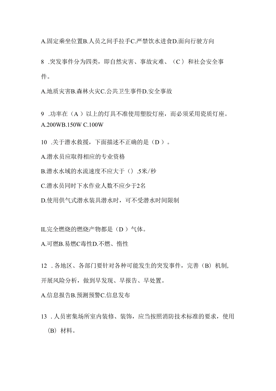 黑龙江省齐齐哈尔市公开招聘消防员模拟二笔试卷含答案.docx_第2页