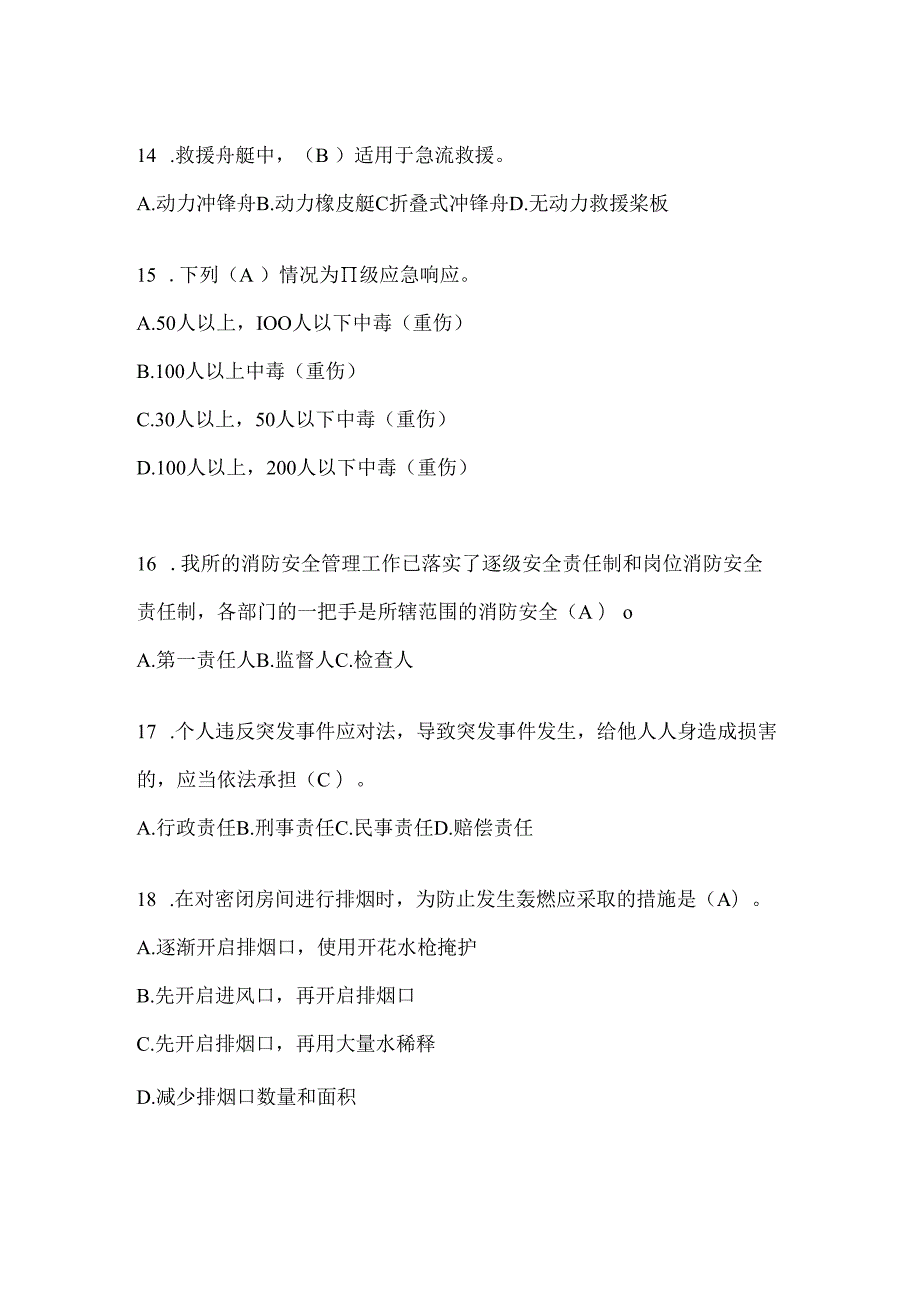 黑龙江省齐齐哈尔市公开招聘消防员模拟二笔试卷含答案.docx_第3页