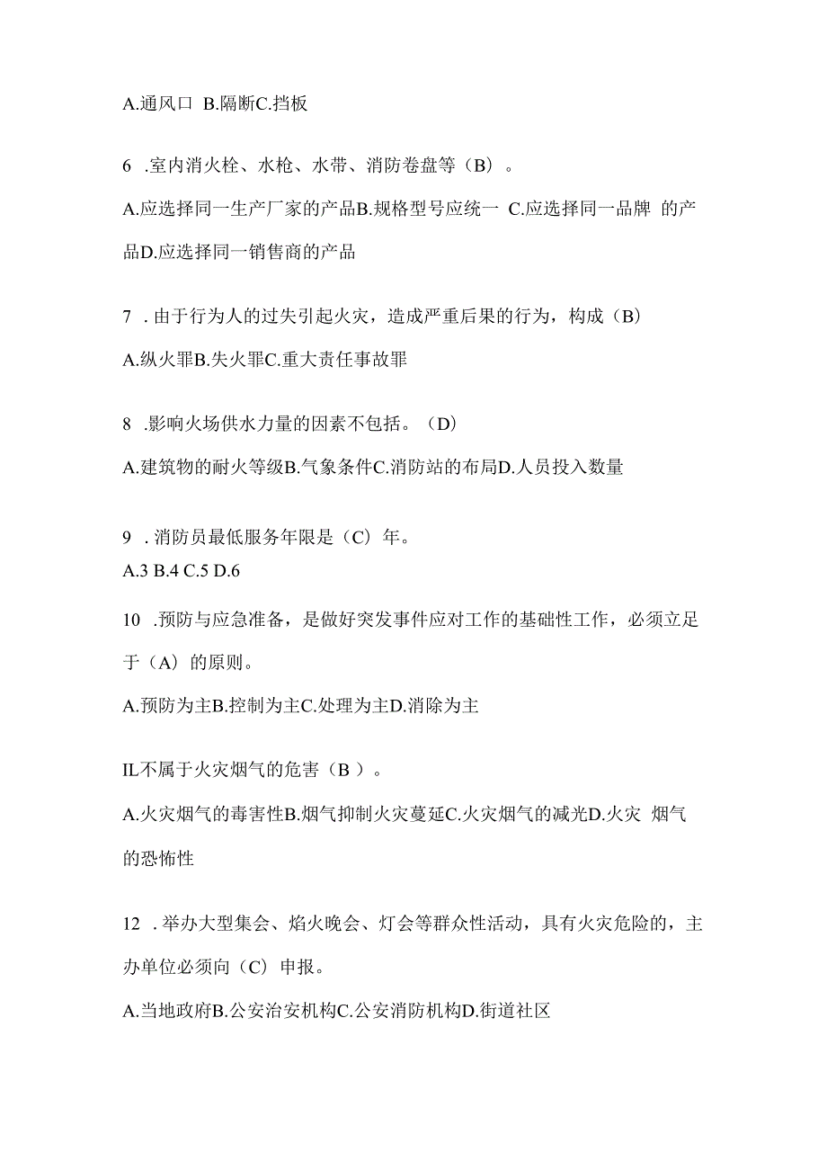 辽宁省阜新市公开招聘消防员模拟三笔试卷含答案.docx_第2页