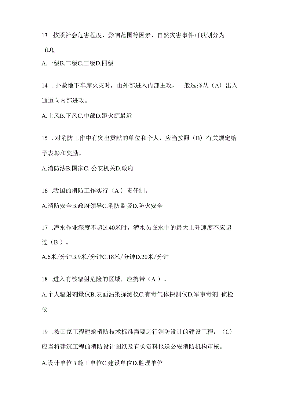 辽宁省阜新市公开招聘消防员模拟三笔试卷含答案.docx_第3页