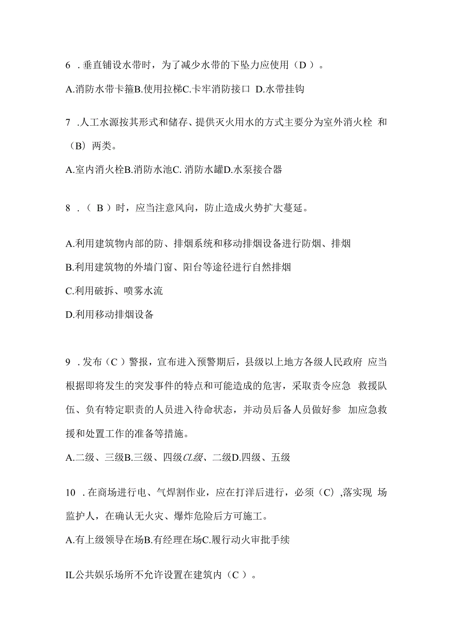 黑龙江省佳木斯市公开招聘消防员模拟三笔试卷含答案.docx_第2页