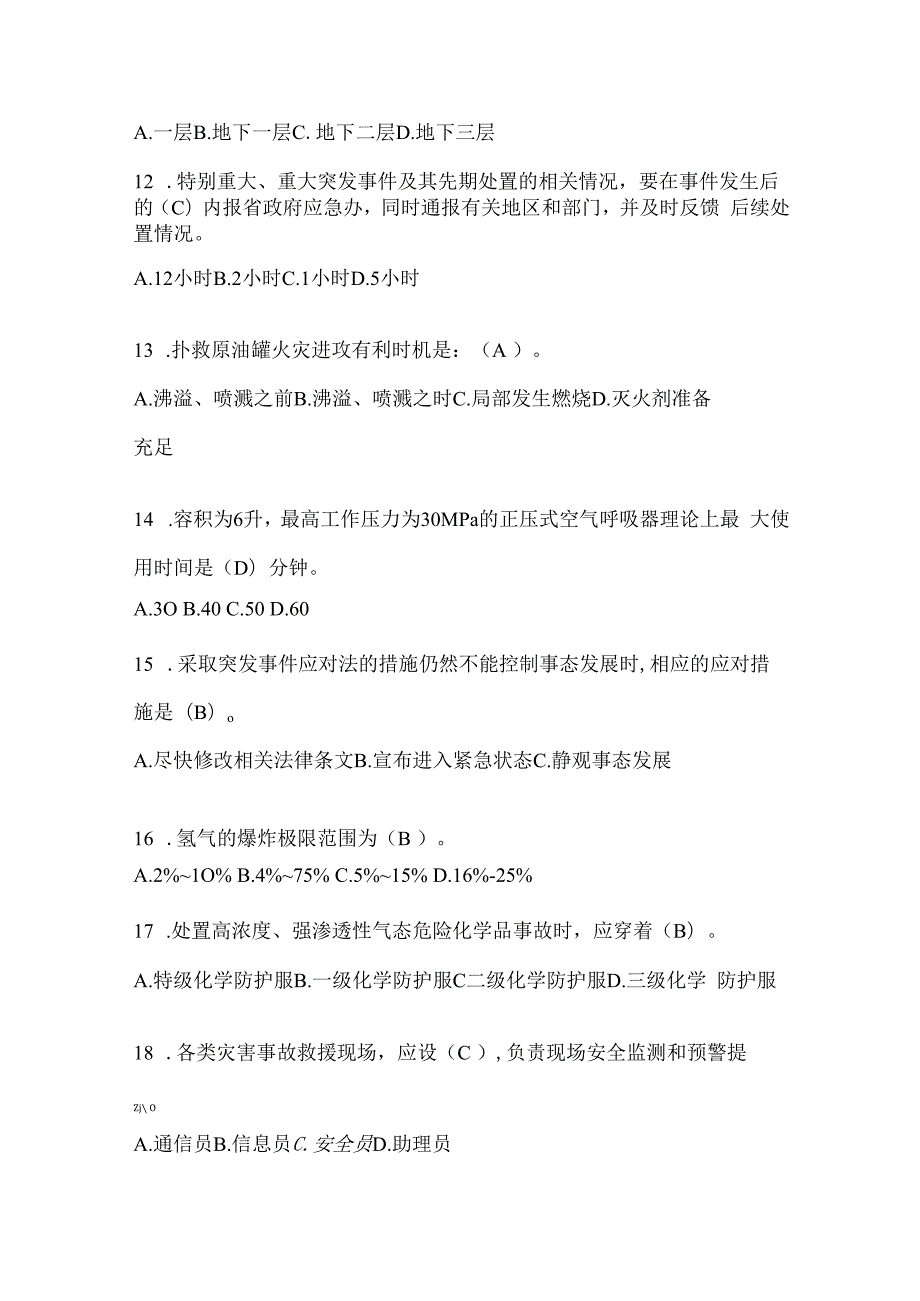 黑龙江省佳木斯市公开招聘消防员模拟三笔试卷含答案.docx_第3页