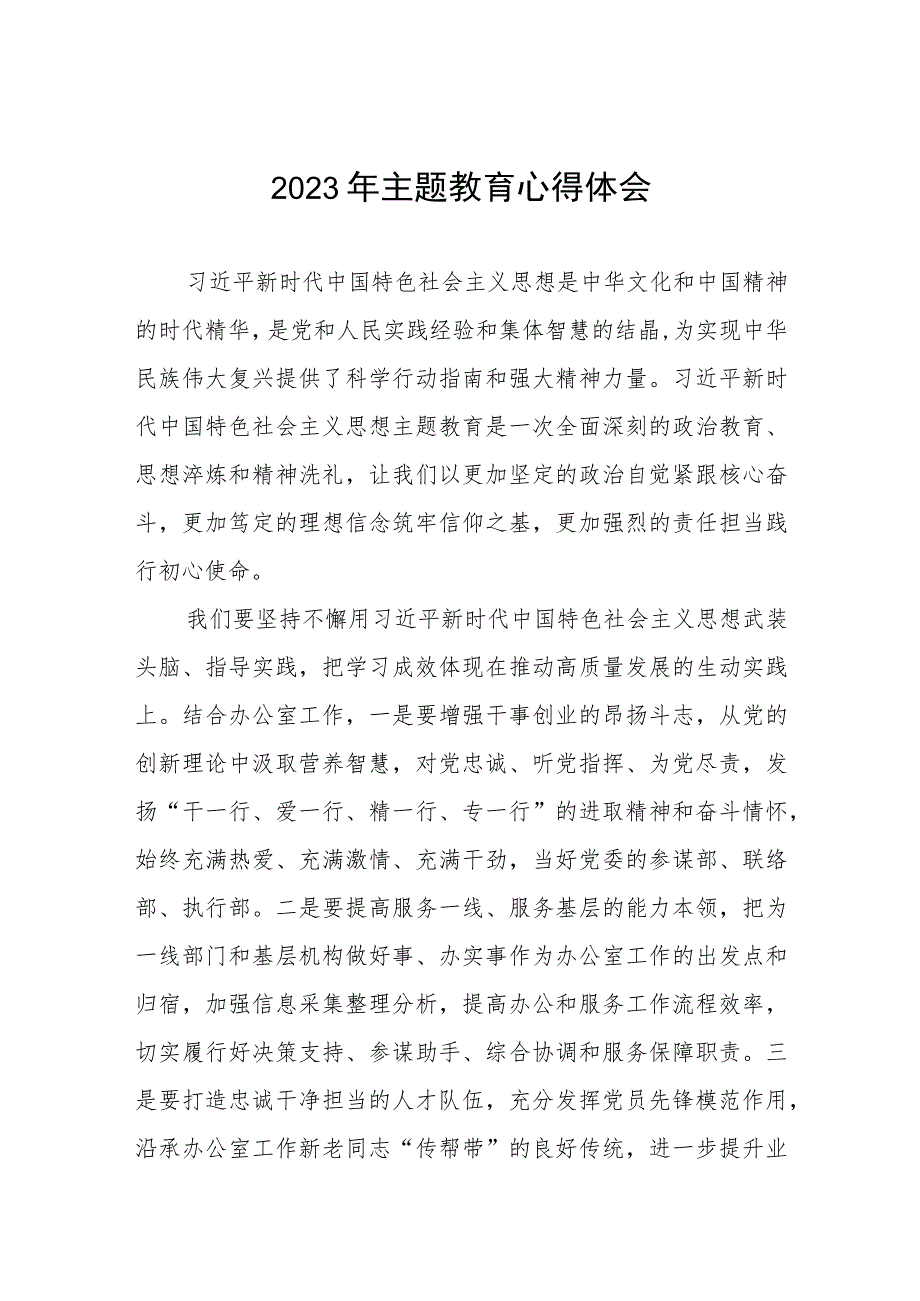 银行2023年开展主题教育的心得体会讲话稿三篇.docx_第1页