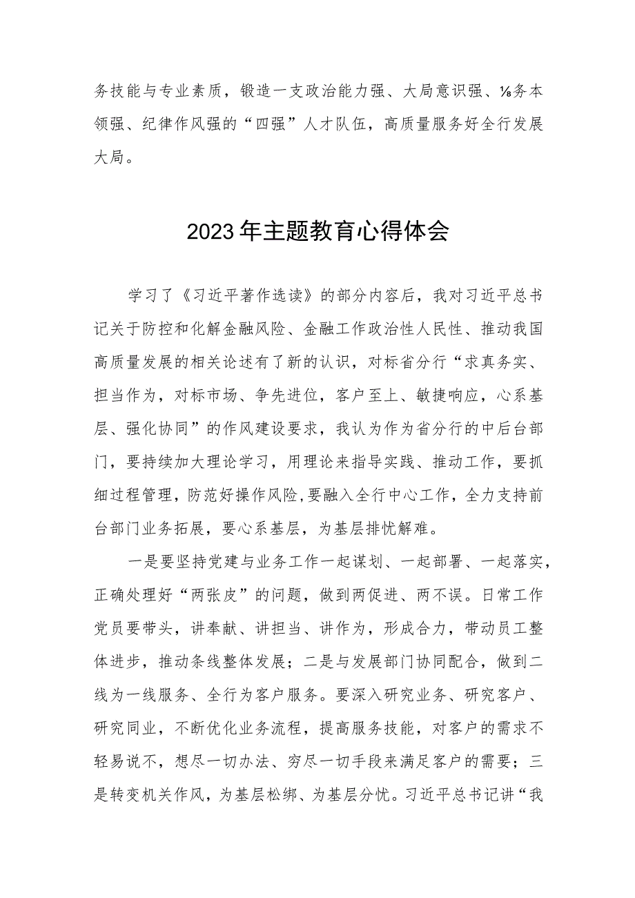 银行2023年开展主题教育的心得体会讲话稿三篇.docx_第2页