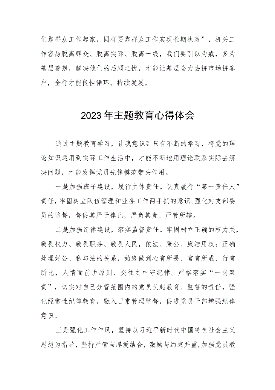 银行2023年开展主题教育的心得体会讲话稿三篇.docx_第3页